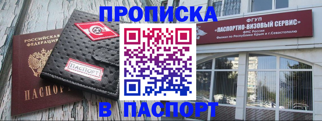 прописка штамп в Новоульяновске