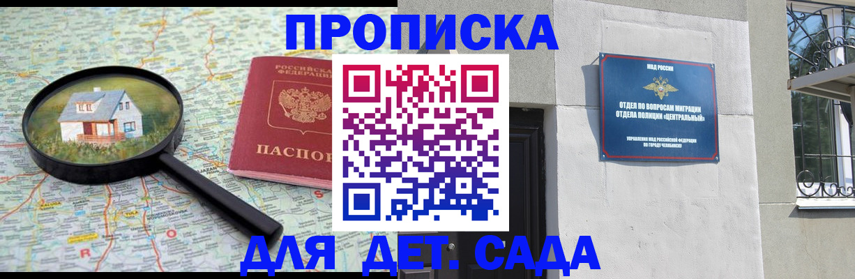 прописка ребенка в Новоульяновске
